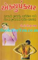 Acupuncture (Kamarno Dukhavo, Sciatica Ane Dokna Dukhavani Sachot Sarvar)