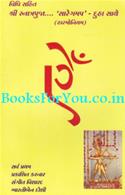 Shri Snatrapuja Duha Sathe