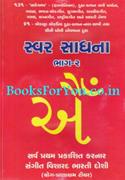 Swar Sadhna Part 2
