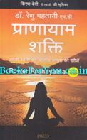 Pranayam Shakti (HIndi Translation Of Power Pranayam)