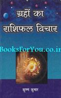 Graho Ka Rashifal Vichar