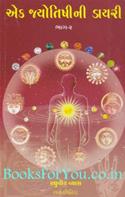 Ek Jyotishni Diary (Part 1 & 2)