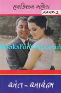 Ant Arambh (Set of 2 Books)
