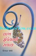 Lakh Rupiyano Sawal