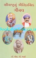 Saurashtranu Aitihasik Gaurav