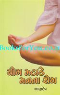 Yog Matade Mannna Rog