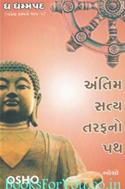 Antim Satya Tarafno Path