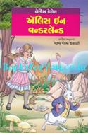 Alice In Wonderland (Gujarati Translation)