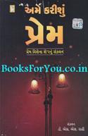 Ame Karishu Prem (Prem Vishena Sher Nu Sankalan)
