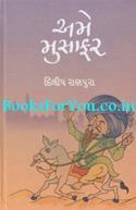 Ame Musafar (Life Story Of Mulla Nasruddin)