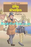 David Copperfield (Gujarati Translation)