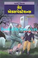 Great Expectations (Gujarati Translation)