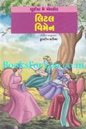 Little Women (Gujarati Translation)