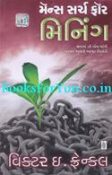 Mans Search For Meaning (Gujarati Translation)