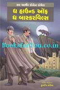 The Hound Of The Baskervilles (Gujarati Translation)