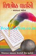 Vishwashreshth Vartao