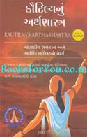 Kautilyanu Arthashastra