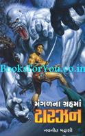 Mangalna Grahma Tarzan
