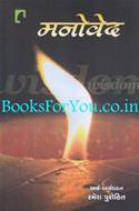 Manoved (Gujarati Translation of Meditations to Heal Your Life)