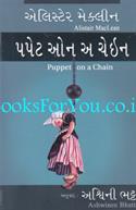 Puppet On A Chain (Gujarati Translation)