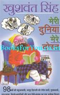 Meri Duniya Mere Dost