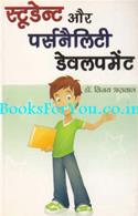 Student Aur Personality Development