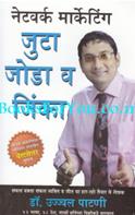 Network Marketing Judo Jodo Jito (Marathi Edition)