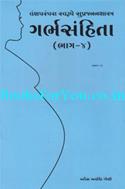Garbhasamhita Part 4