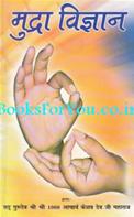 Mudra Vigyan