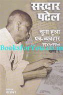 Sardar Patel Chuna Hua Patra Vyavahar 1945-1950 (Set of 2 Books)