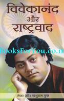 Vivekanand Aur Rashtravaad