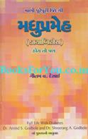 Madhuprameh (Gujarati Translation Of Full Life With Diabetes)