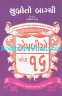 MBA at 16 (Gujarati Translation)
