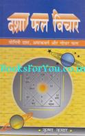 Dasha Fal Vichar (Yogini Dasha, Ashtakvarg Aur Gochar Fal)