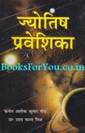 Jyotish Praveshika