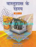 Vastushastra Ke Rahasya (Set Of 2 Books)