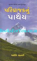 Parivrajak Nu Pathey (Kakasaheb Kalelkarni Jeevan Katha)