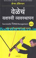Successful Time Management (Marathi Edition)