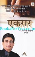 Ekrar (Hindi Translation)