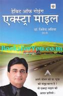 Habit Of Going Extra Mile (Hindi Translation)