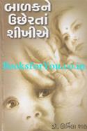 Balakne Uchherta Shikhiye