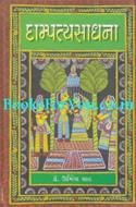 Dampatyasadhna