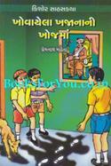 Khovayela Khajanani Khojma