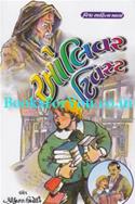 Oliver Twist (Gujarati Translation)