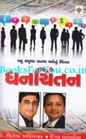 Dhanchintan