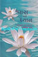 Shwas Ane Dhyan