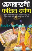 Janma Kundali Falit Darpan