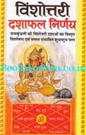 Vinshottari Dashafal Nirnay