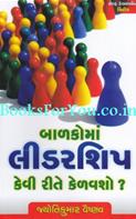 Balakoma Leadership Kevi Rite Kelavsho
