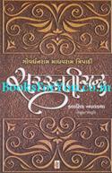 Saraswatichandra